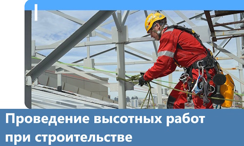 Проведение высотных работ при строительстве в Конаково